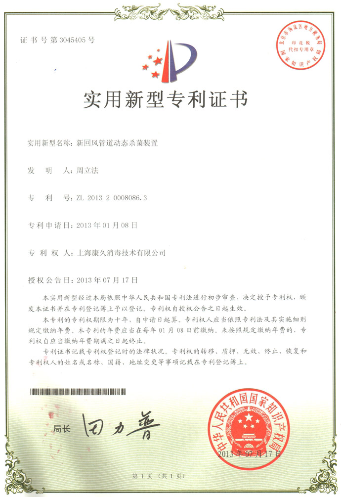“武威康久专利证书5