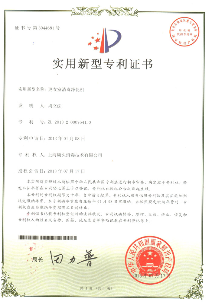 “武威康久专利证书3
